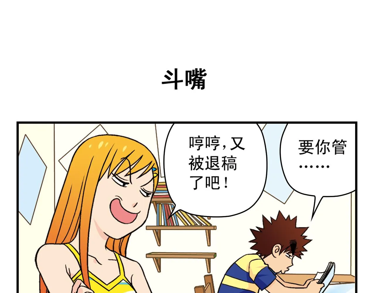 第31话 中秋异闻录！ 第19页