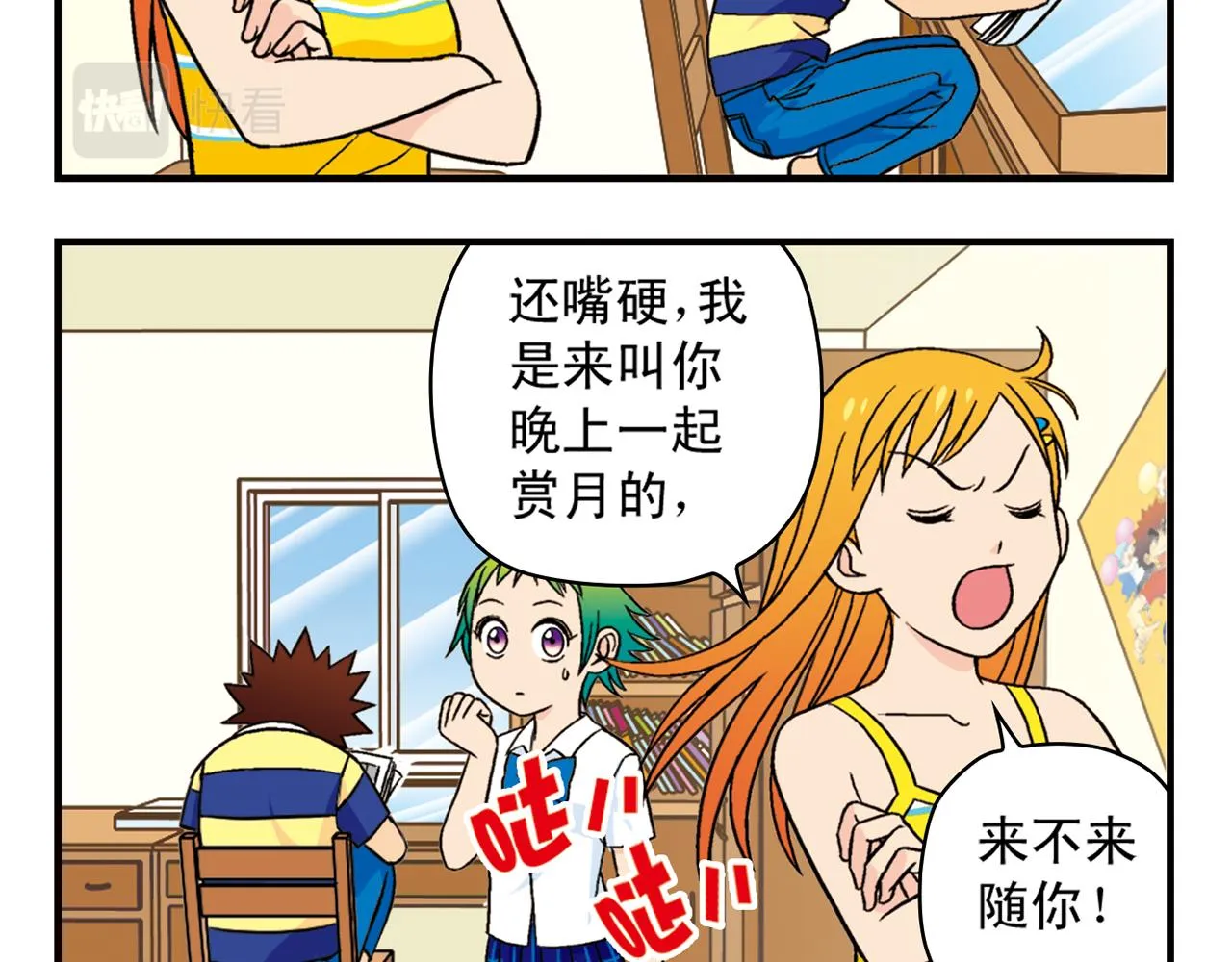 第31话 中秋异闻录！ 第20页