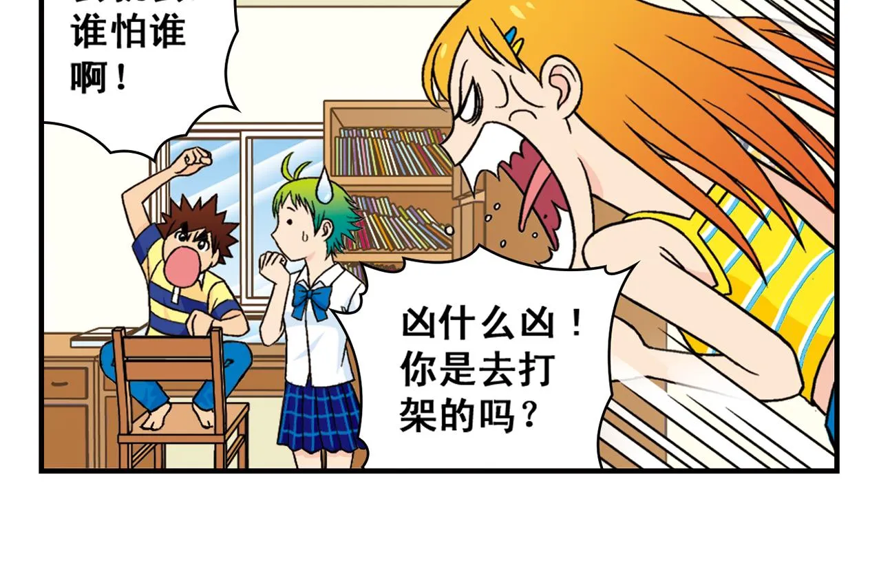 第31话 中秋异闻录！ 第22页
