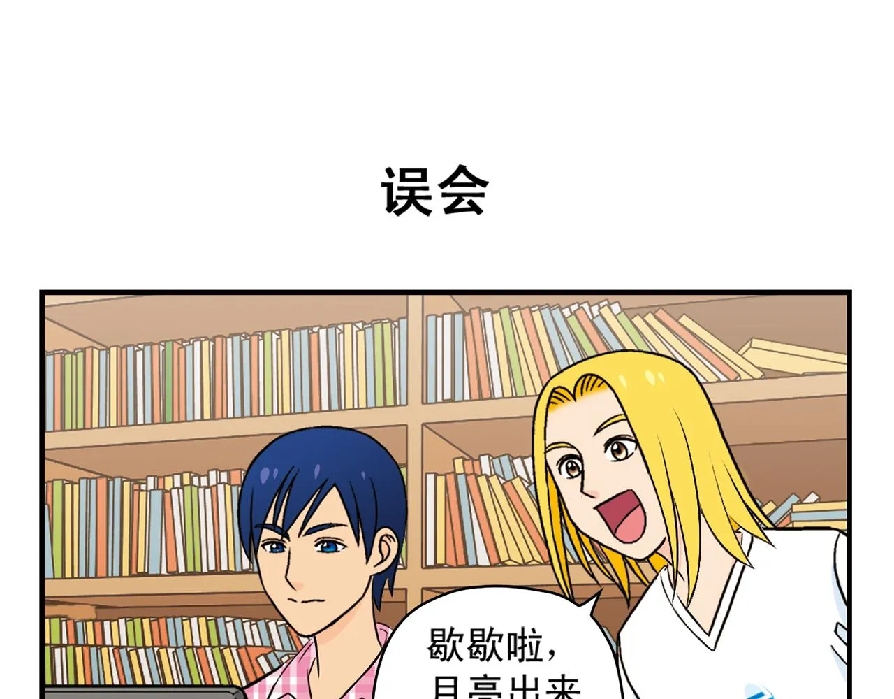 第31话 中秋异闻录！ 第23页