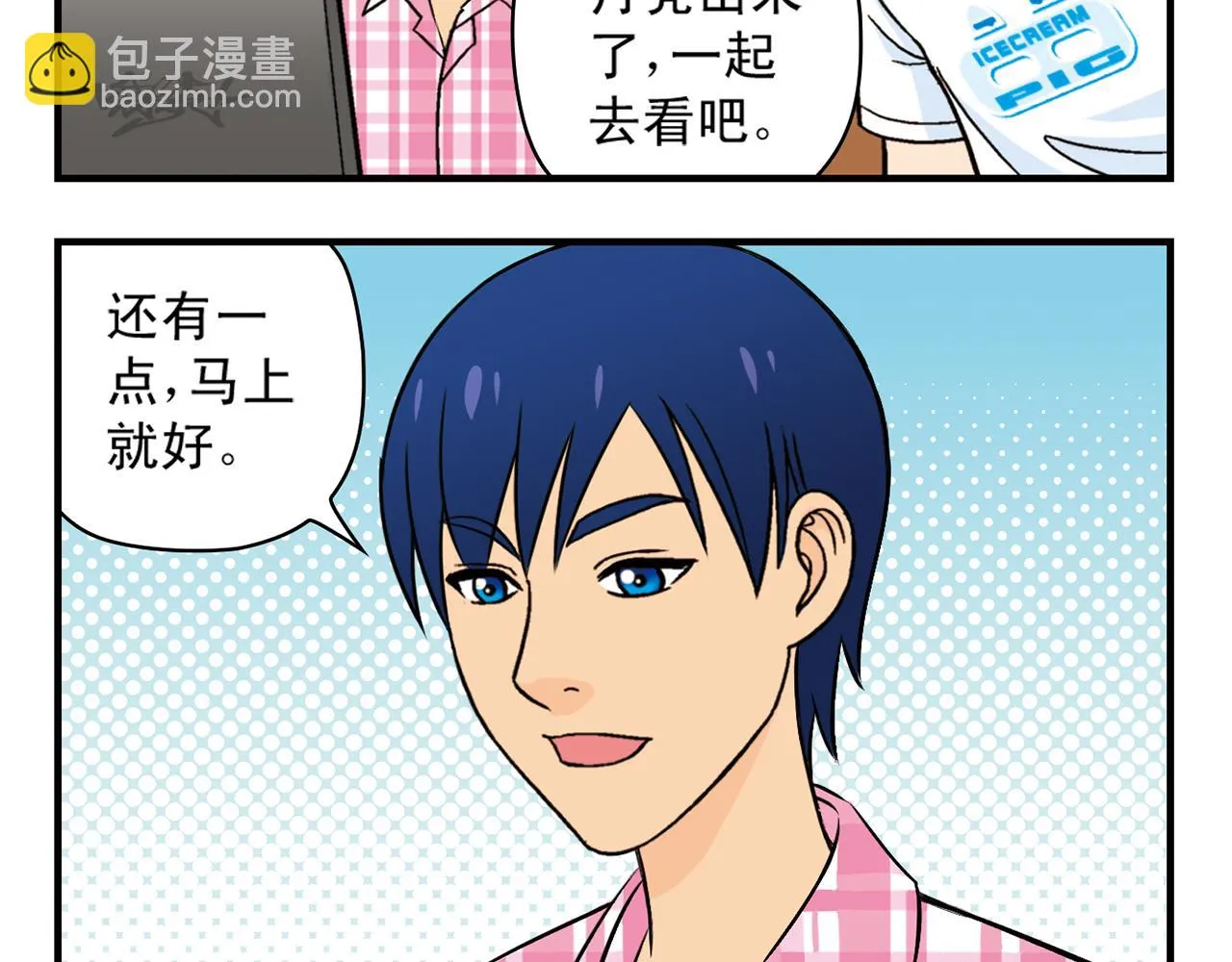 第31话 中秋异闻录！ 第24页