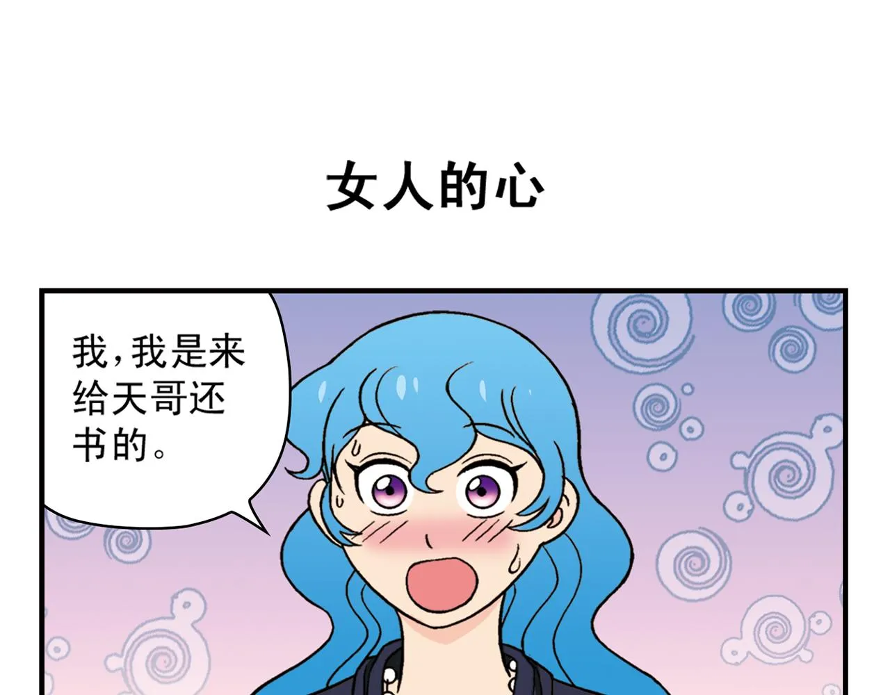 第31话 中秋异闻录！ 第27页