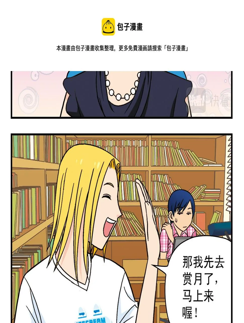 第31话 中秋异闻录！ 第28页