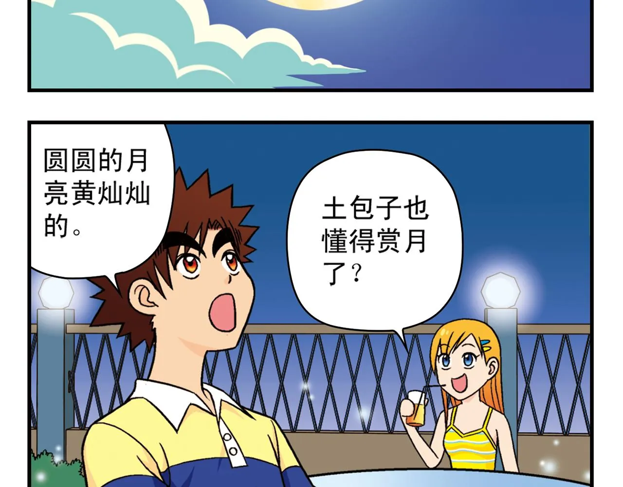 第31话 中秋异闻录！ 第32页