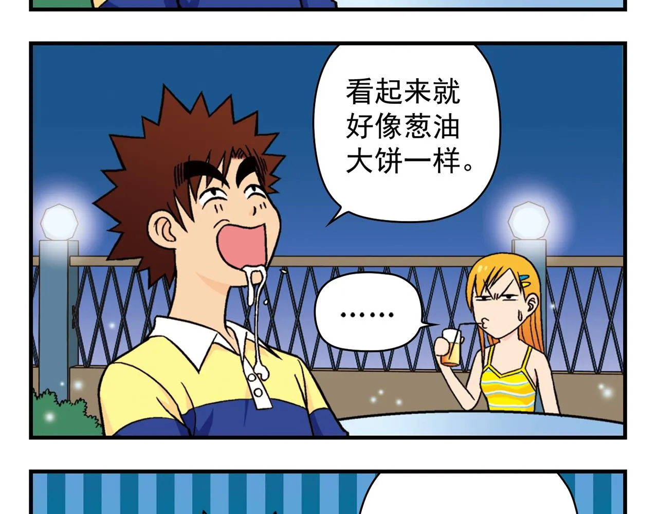 第31话 中秋异闻录！ 第33页
