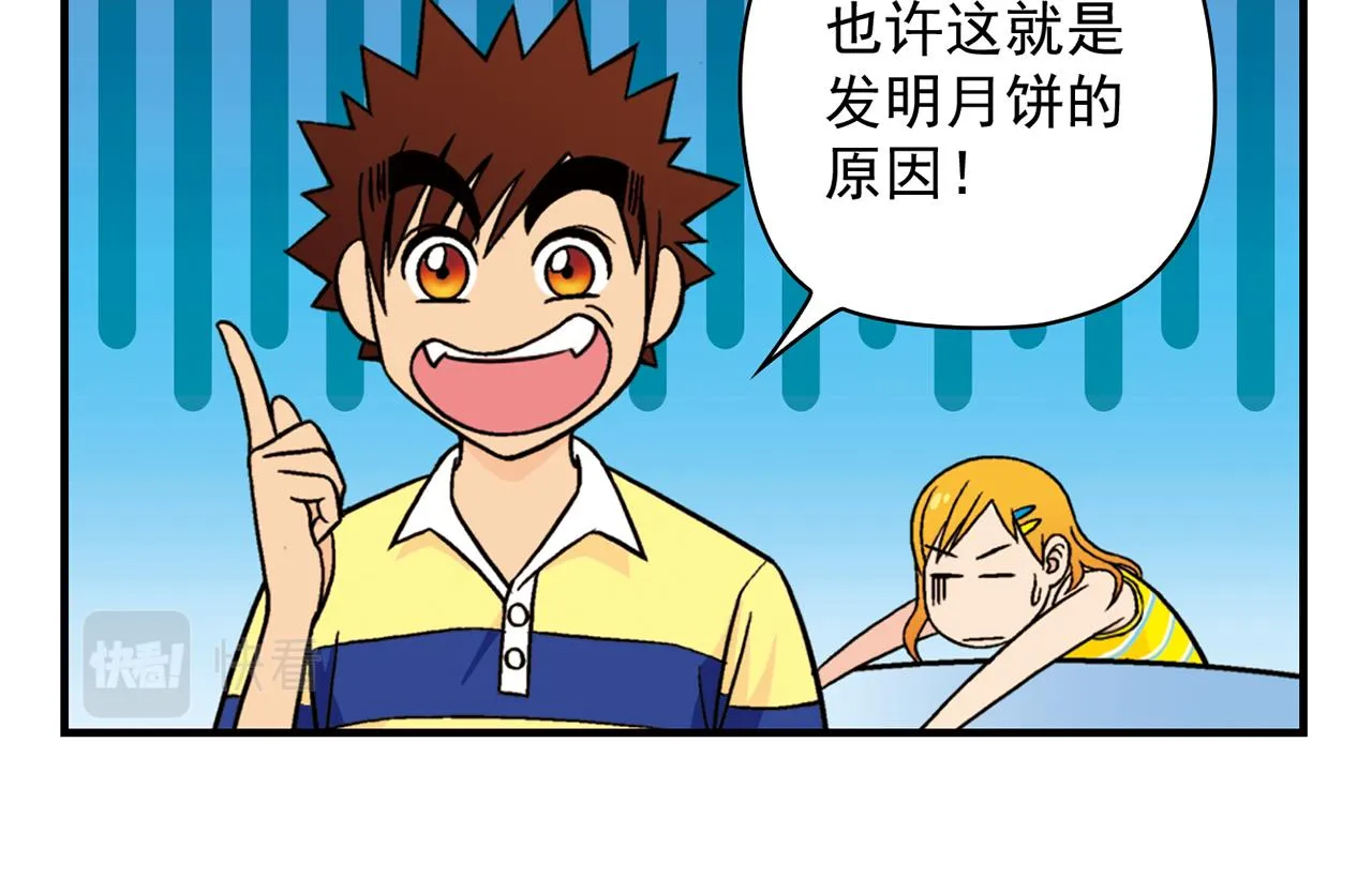 第31话 中秋异闻录！ 第34页