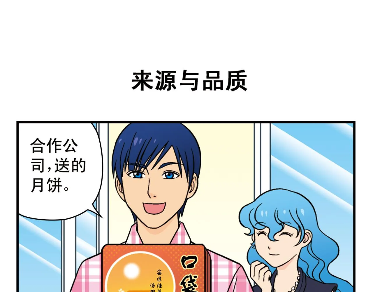 第31话 中秋异闻录！ 第35页