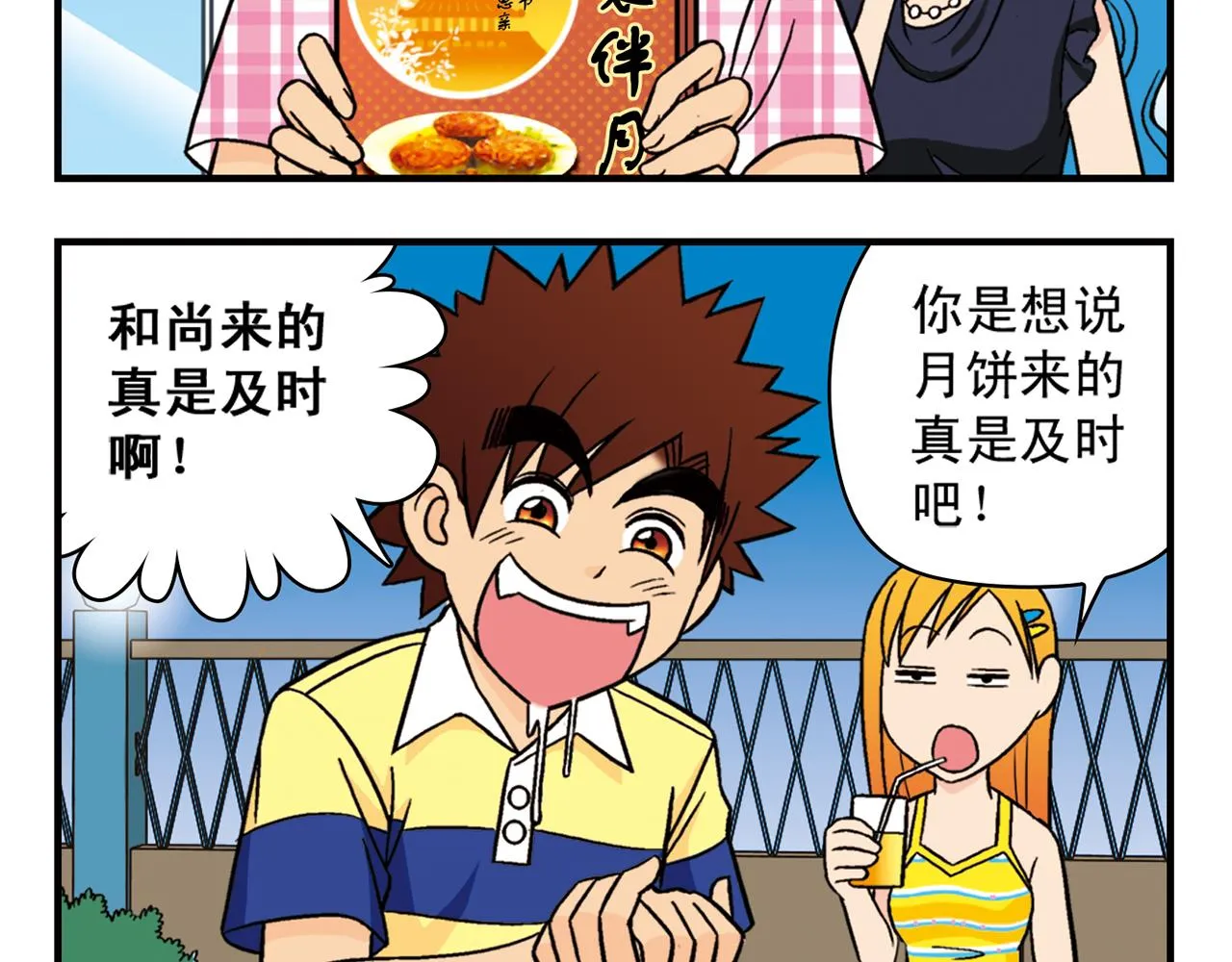 第31话 中秋异闻录！ 第36页