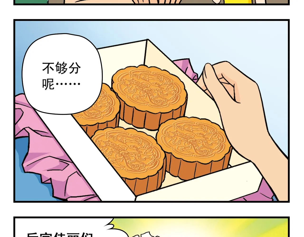 第31话 中秋异闻录！ 第37页