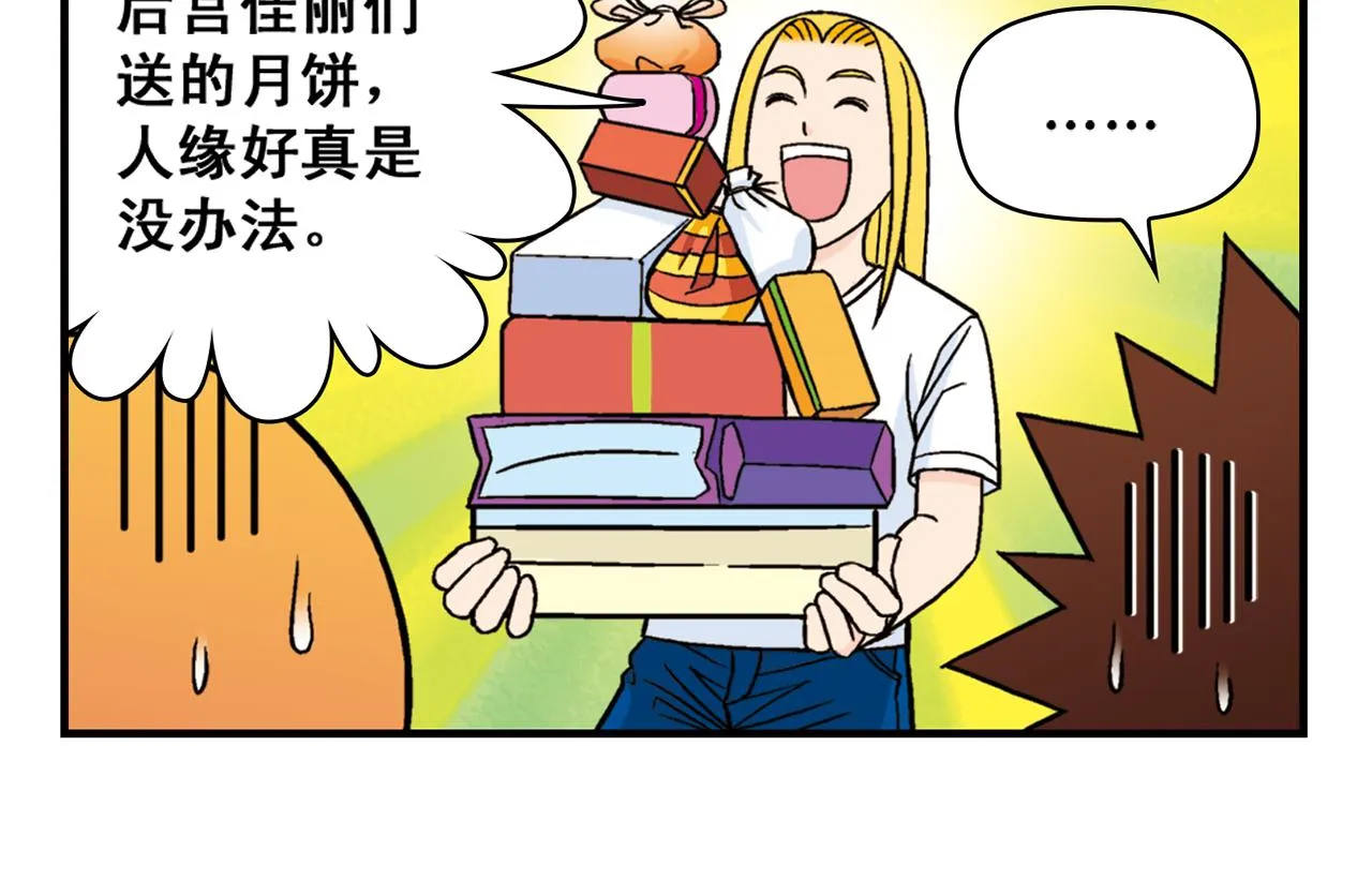 第31话 中秋异闻录！ 第38页