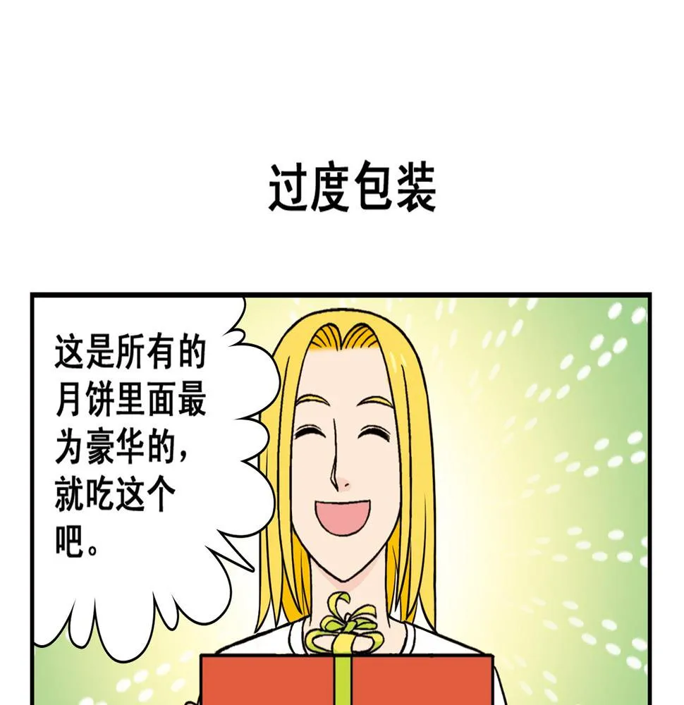 第31话 中秋异闻录！ 第39页
