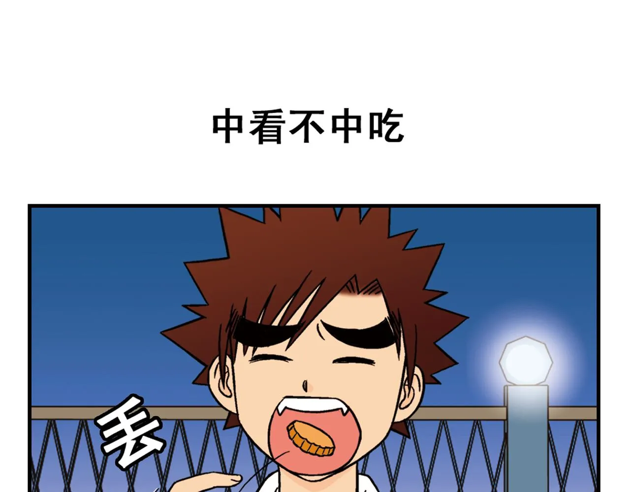 第31话 中秋异闻录！ 第43页