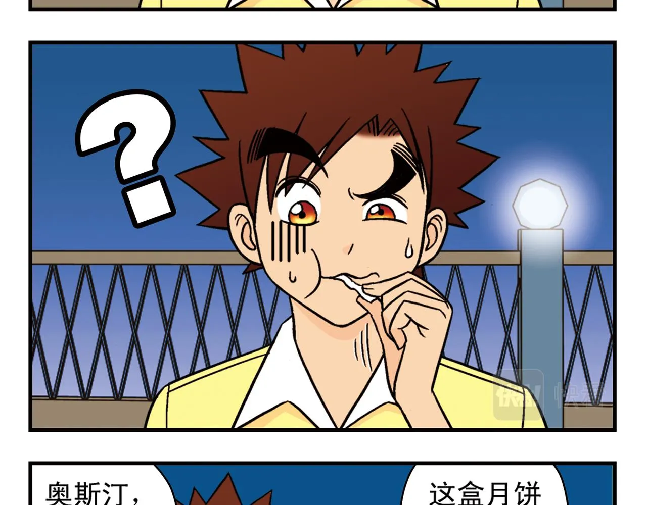 第31话 中秋异闻录！ 第45页