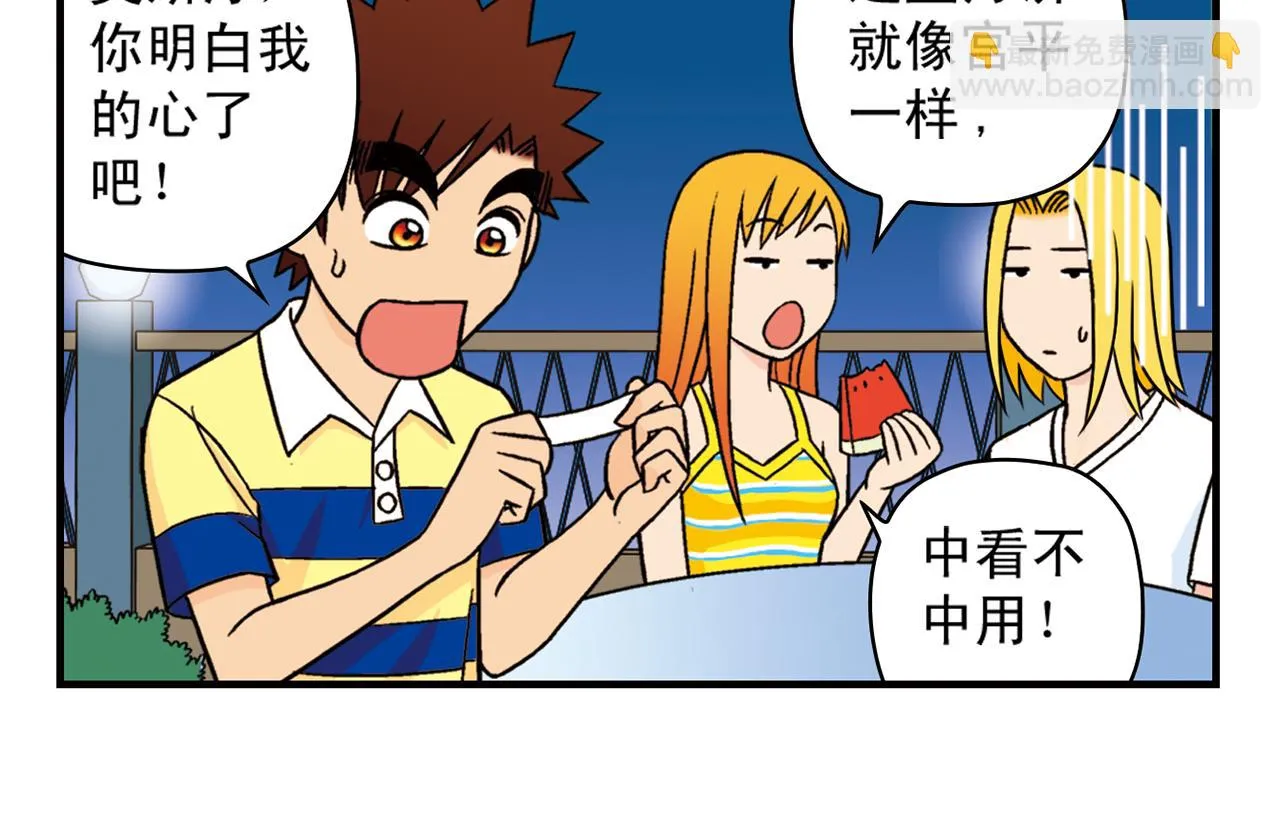 第31话 中秋异闻录！ 第46页