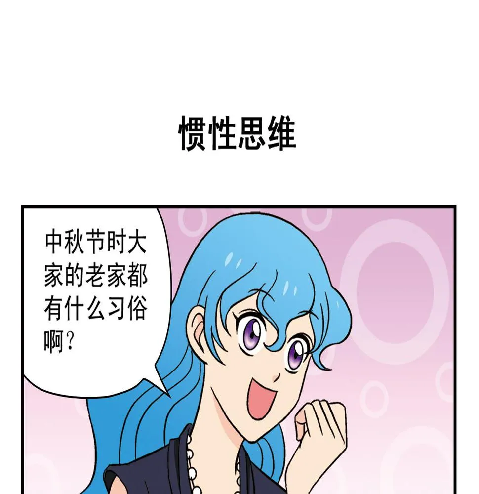 第31话 中秋异闻录！ 第47页
