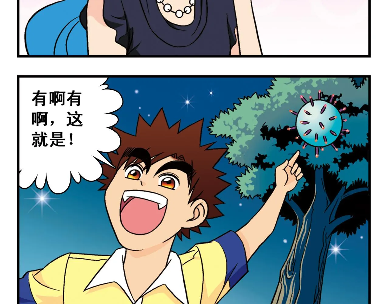 第31话 中秋异闻录！ 第48页