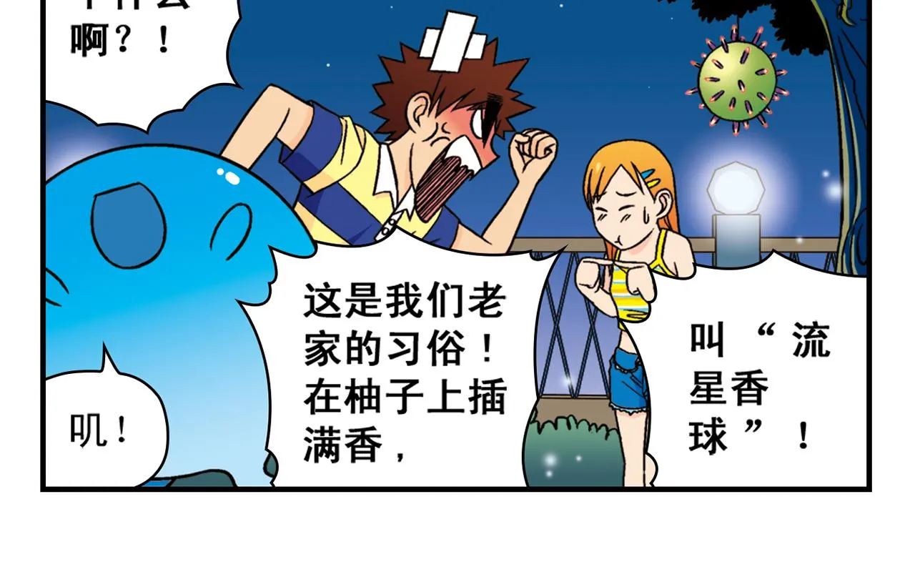 第31话 中秋异闻录！ 第50页