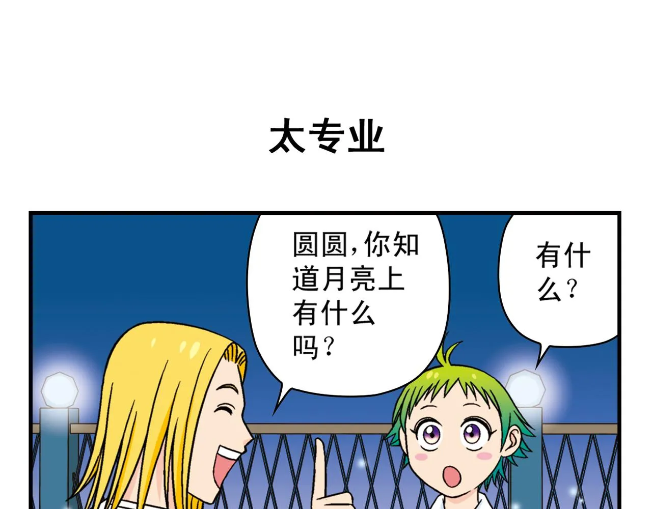 第31话 中秋异闻录！ 第51页