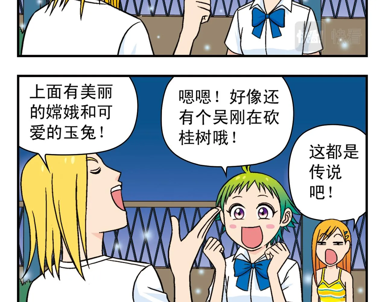 第31话 中秋异闻录！ 第52页