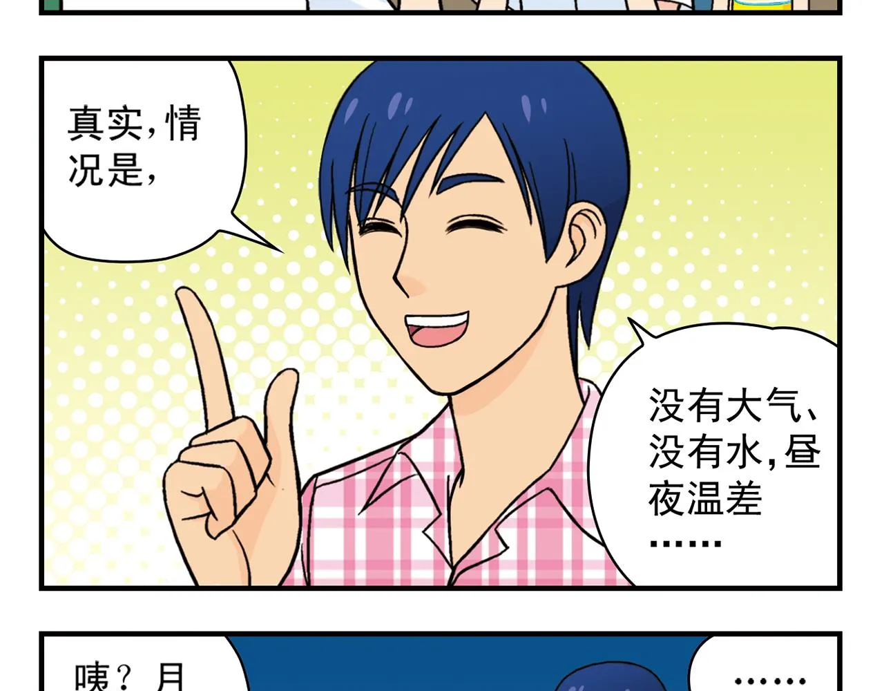 第31话 中秋异闻录！ 第53页