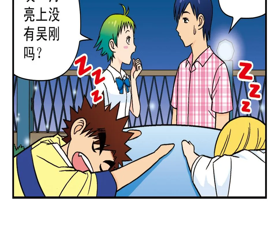 第31话 中秋异闻录！ 第54页