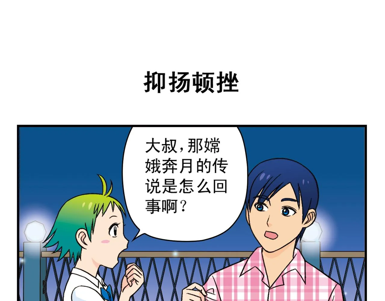 第31话 中秋异闻录！ 第55页