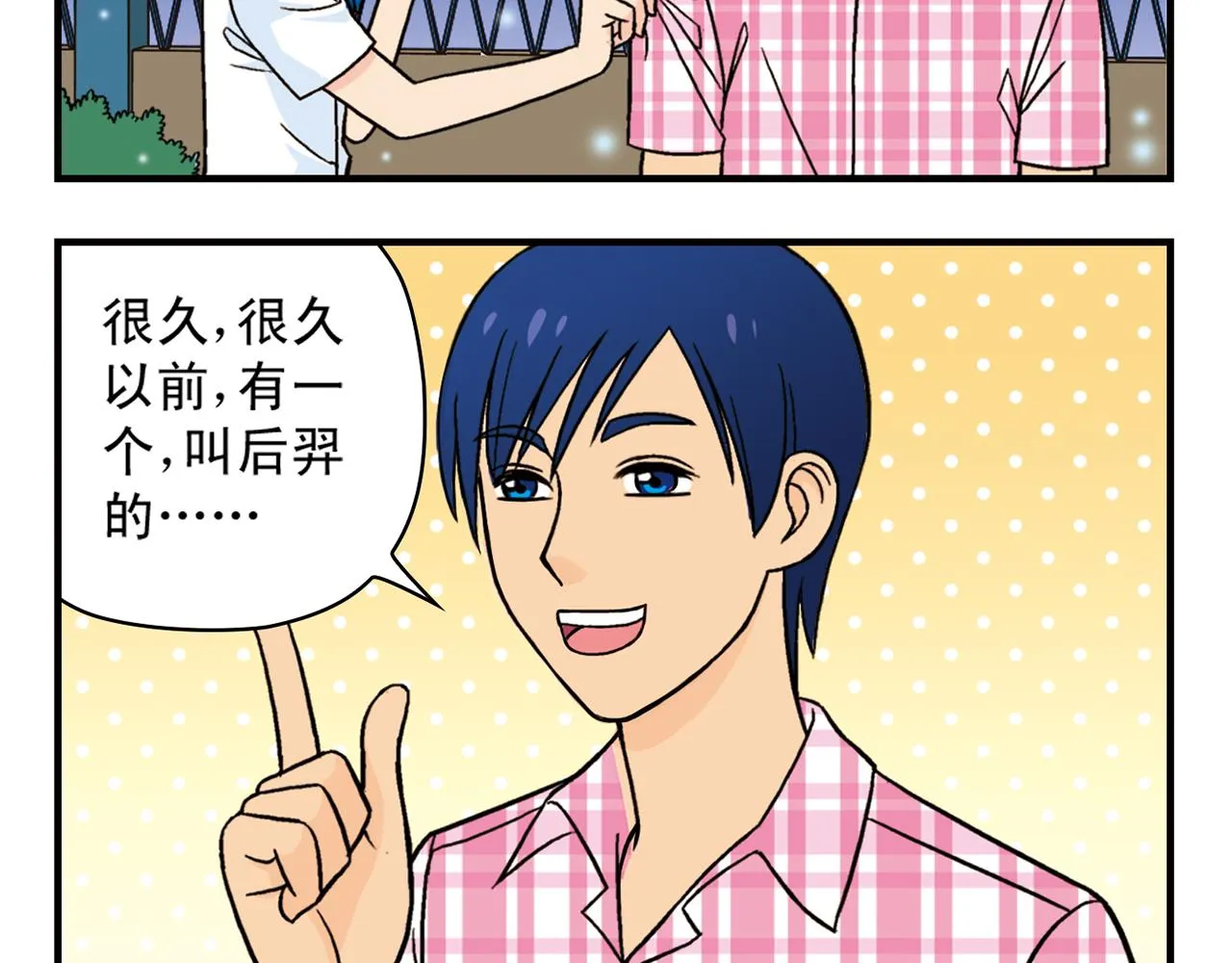 第31话 中秋异闻录！ 第56页