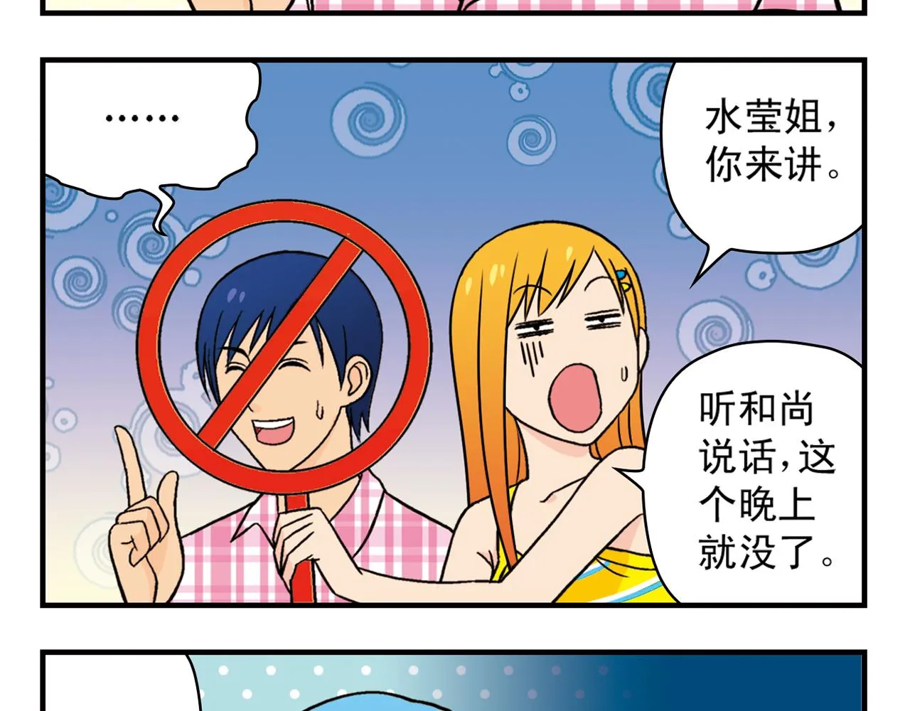 第31话 中秋异闻录！ 第57页
