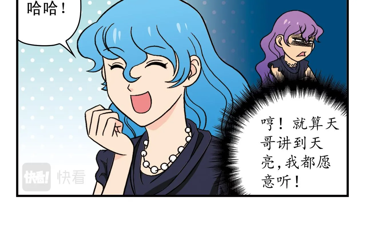 第31话 中秋异闻录！ 第58页