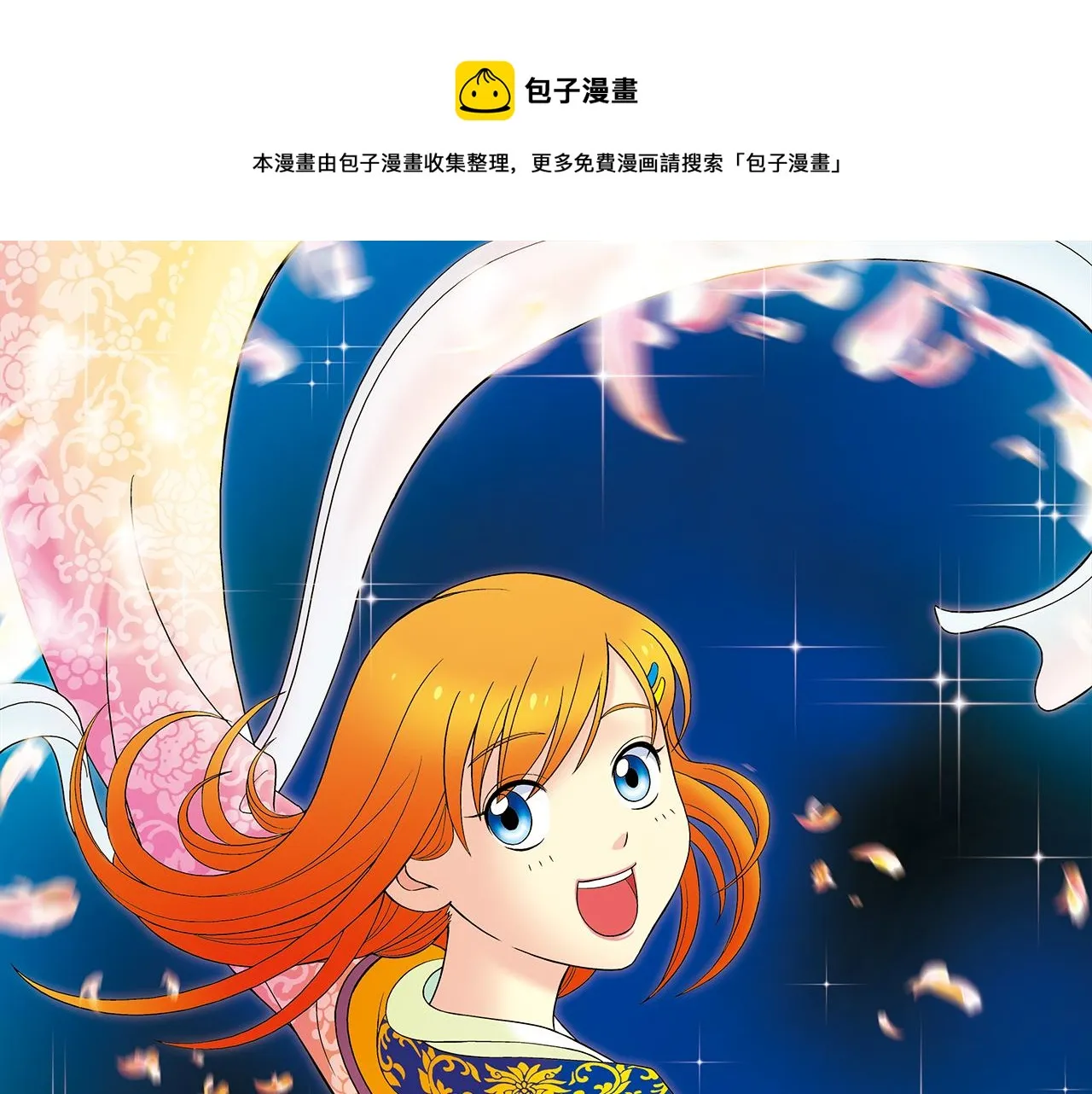 第33话 中秋狂想曲！ 2 第1页