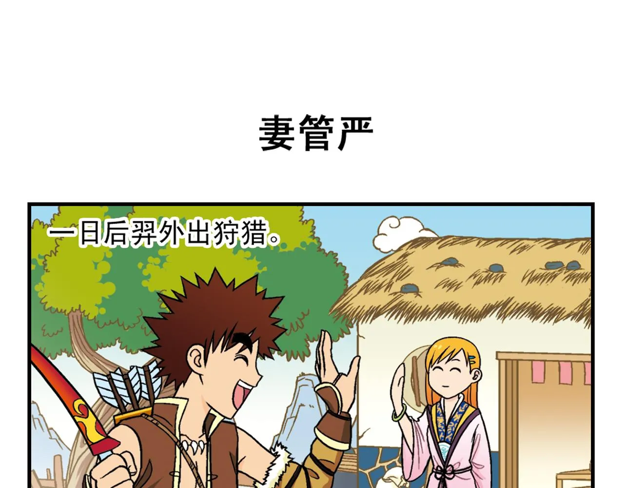 第33话 中秋狂想曲！ 2 第3页