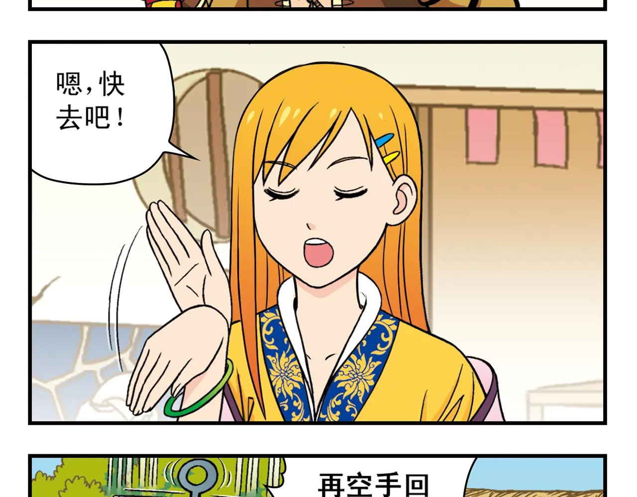 第33话 中秋狂想曲！ 2 第5页