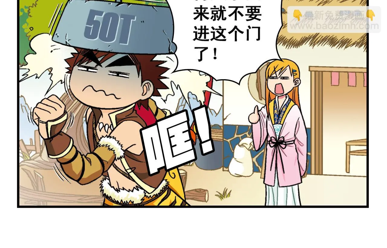 第33话 中秋狂想曲！ 2 第6页