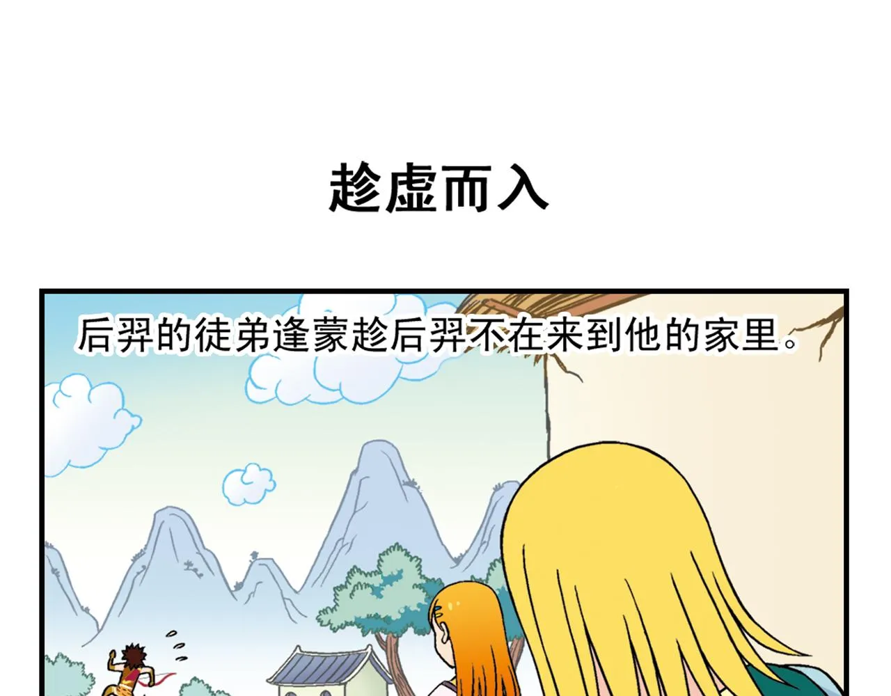 第33话 中秋狂想曲！ 2 第7页
