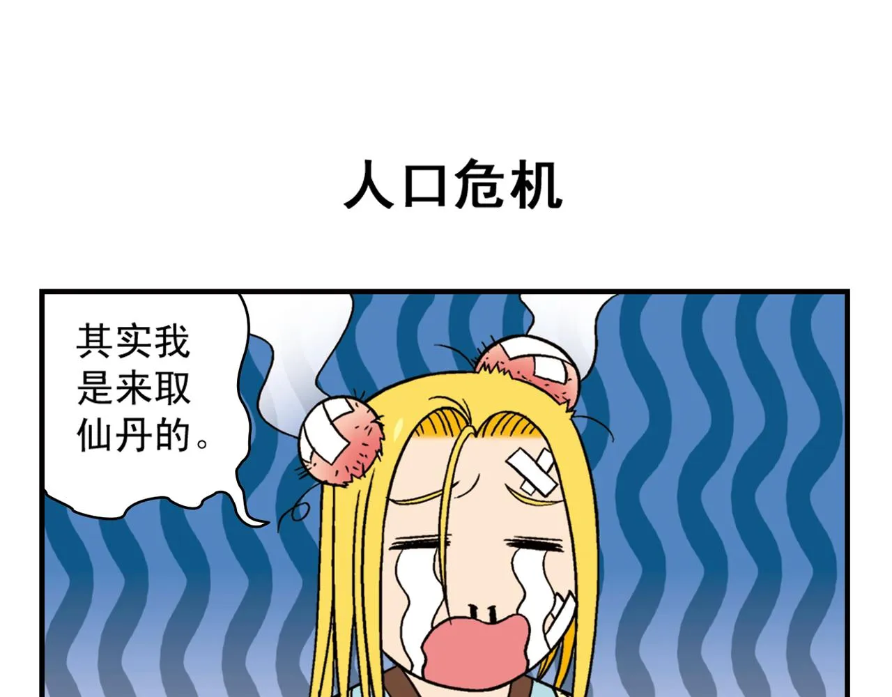 第33话 中秋狂想曲！ 2 第11页