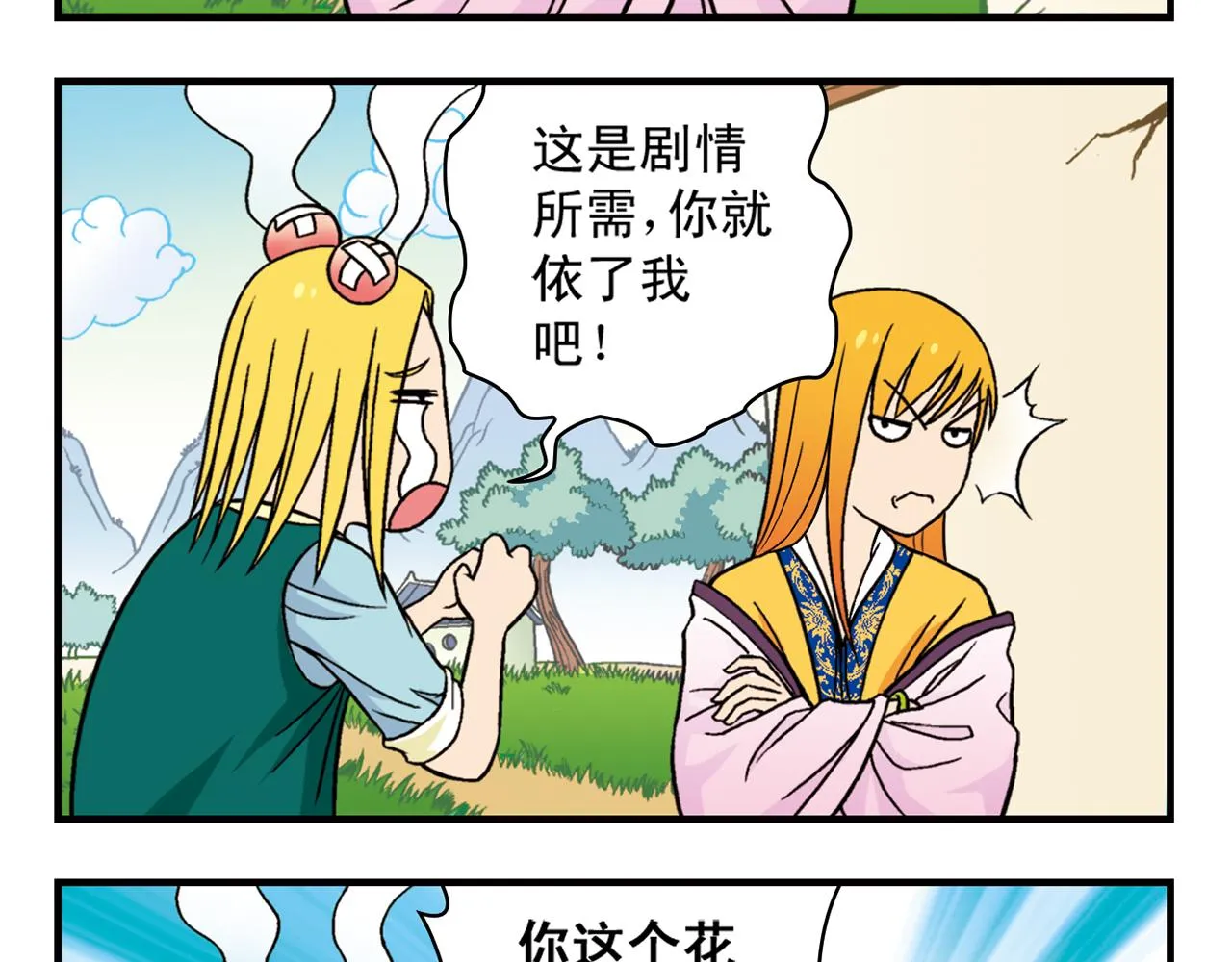 第33话 中秋狂想曲！ 2 第13页