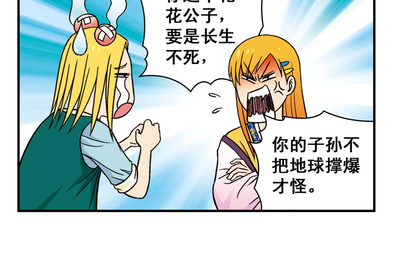 第33话 中秋狂想曲！ 2 第14页