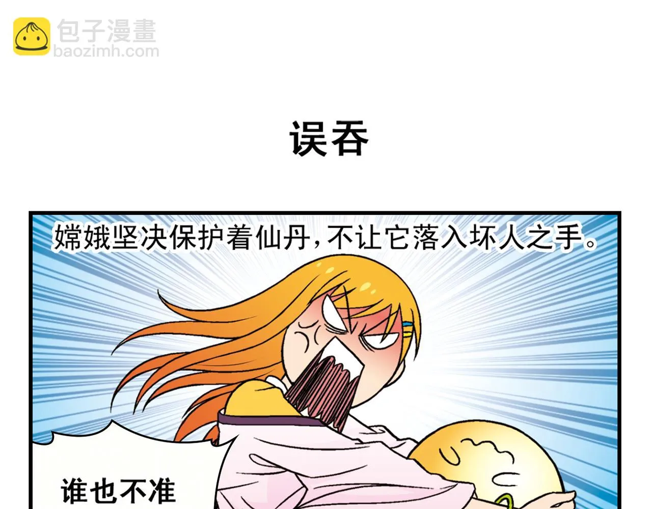 第33话 中秋狂想曲！ 2 第15页