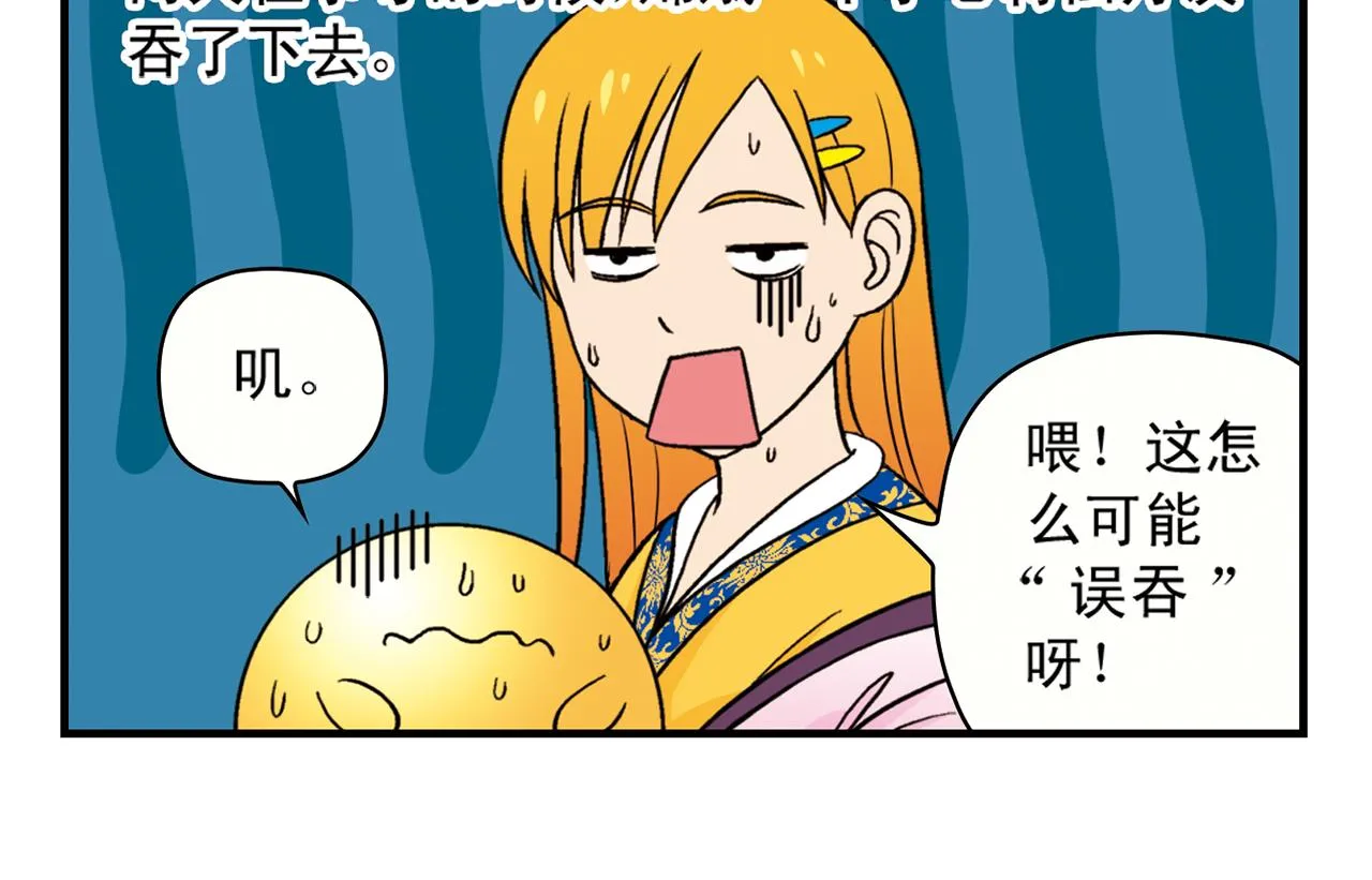第33话 中秋狂想曲！ 2 第18页