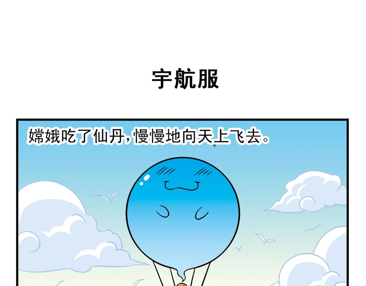 第33话 中秋狂想曲！ 2 第19页