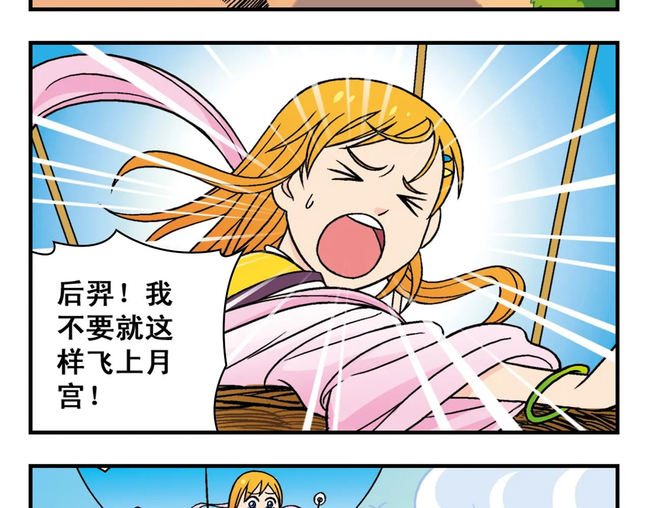 第33话 中秋狂想曲！ 2 第21页