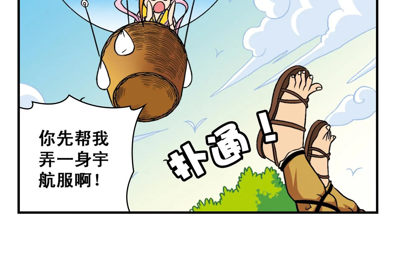 第33话 中秋狂想曲！ 2 第22页