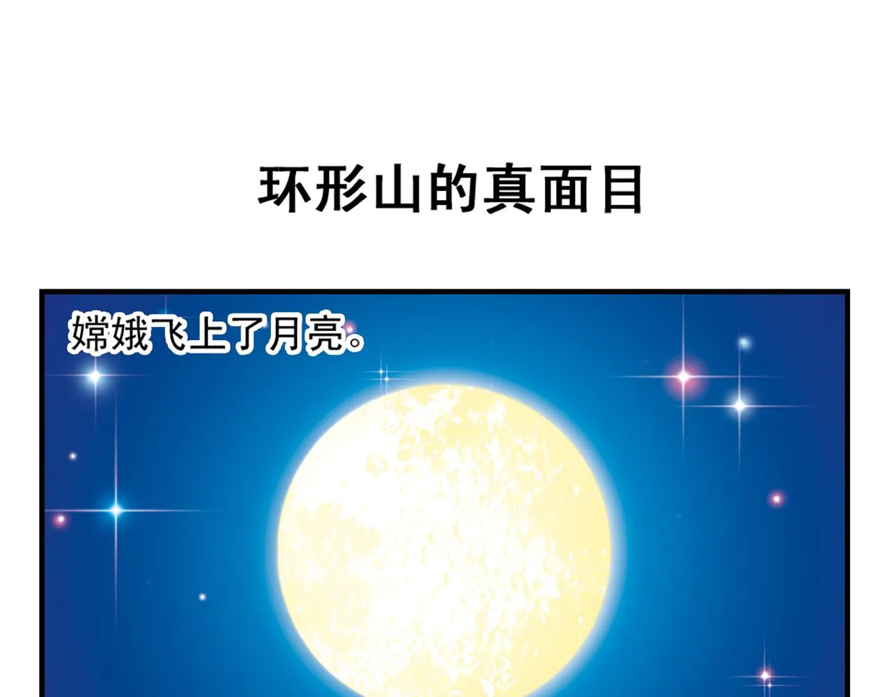 第33话 中秋狂想曲！ 2 第23页