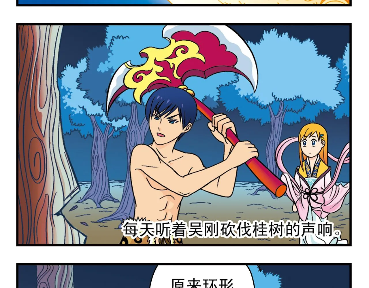 第33话 中秋狂想曲！ 2 第25页