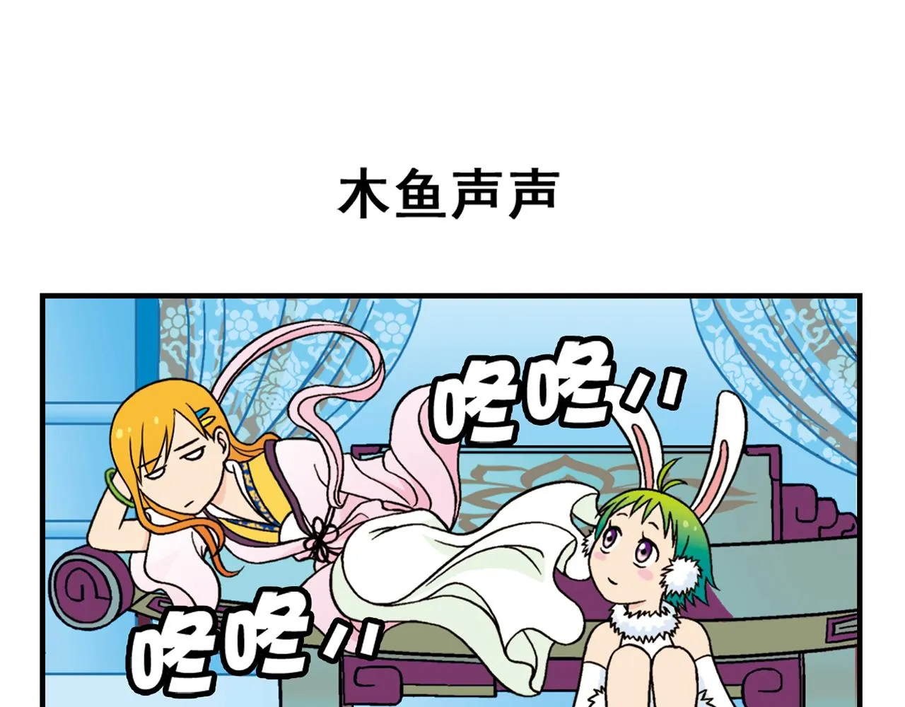 第33话 中秋狂想曲！ 2 第27页