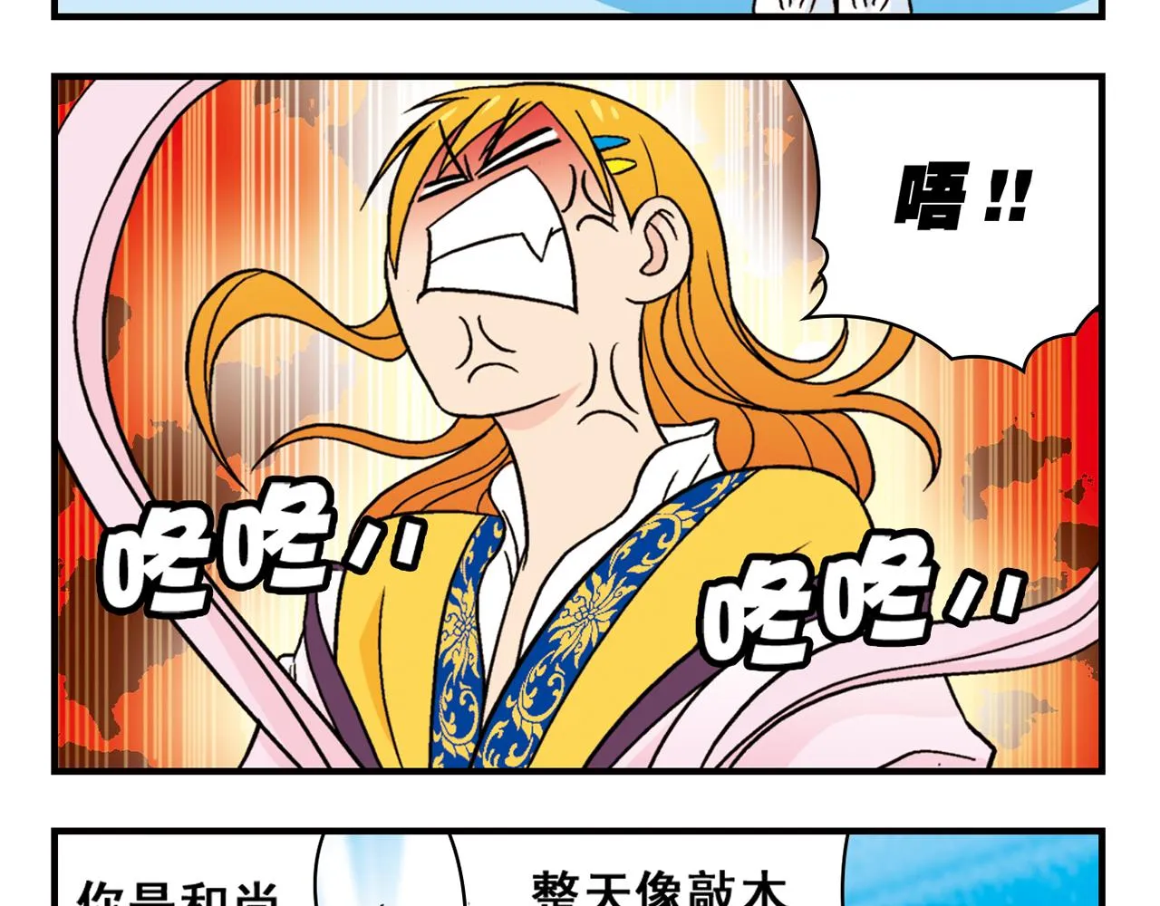 第33话 中秋狂想曲！ 2 第29页