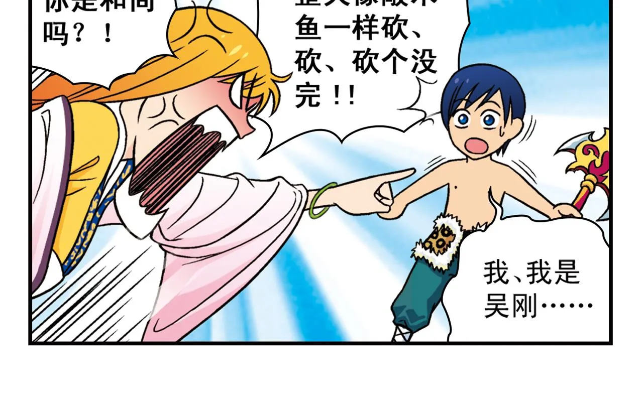第33话 中秋狂想曲！ 2 第30页