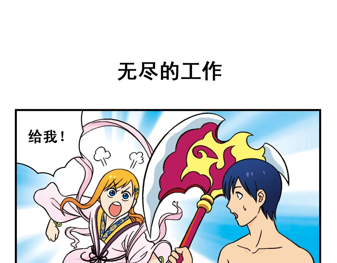第33话 中秋狂想曲！ 2 第31页