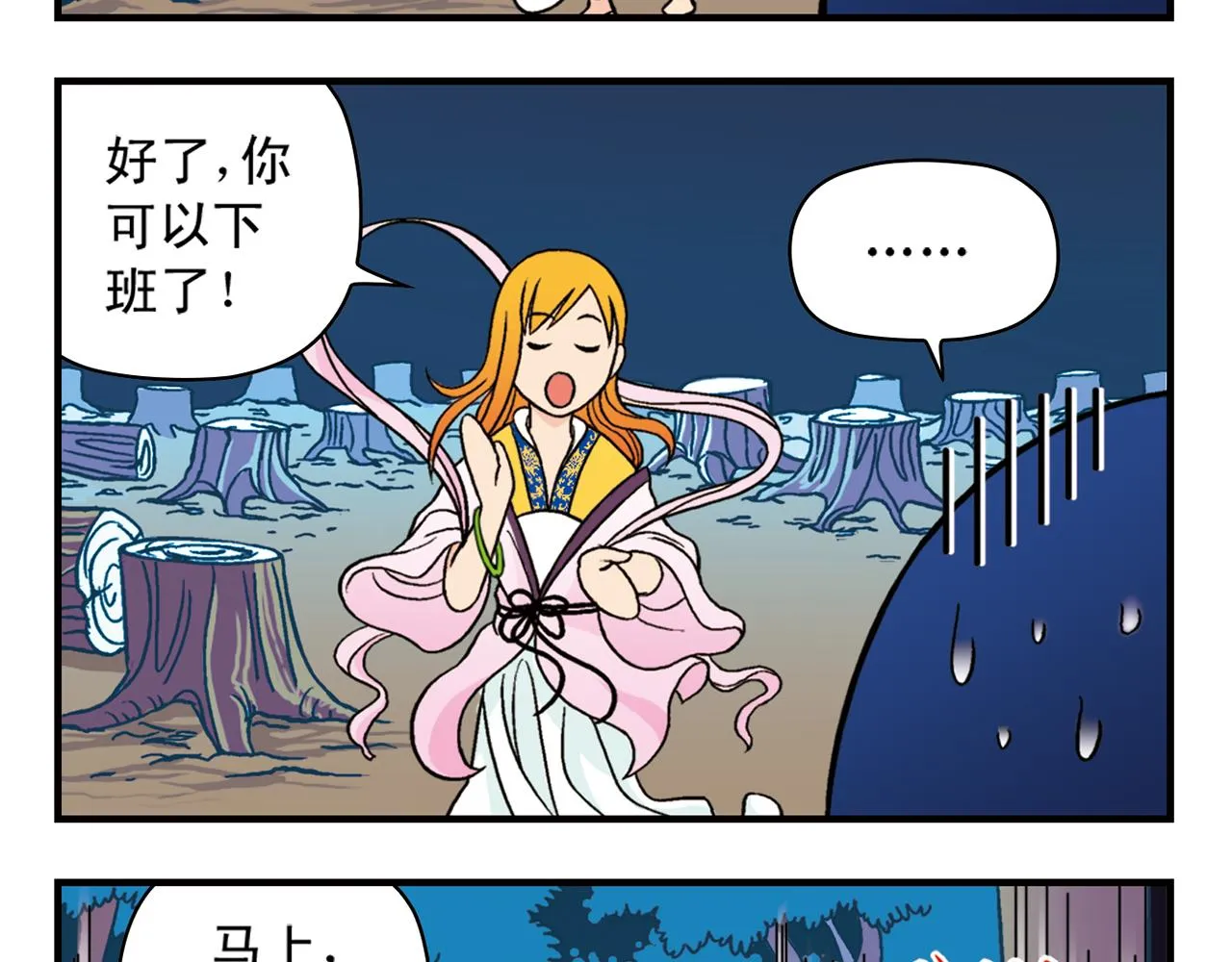 第33话 中秋狂想曲！ 2 第33页