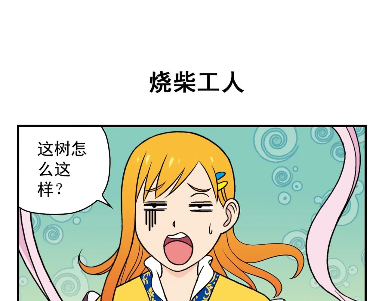 第33话 中秋狂想曲！ 2 第35页